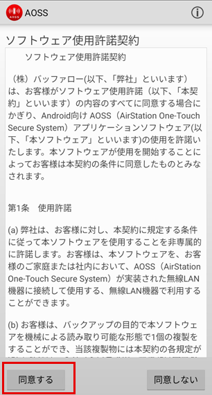 同意する