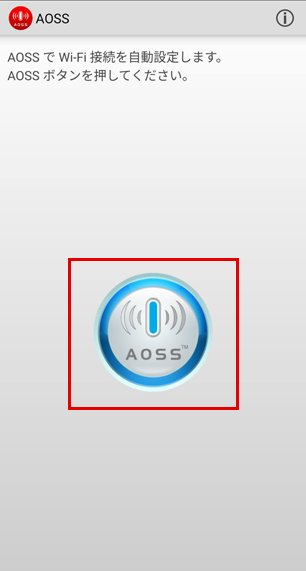 AOSSボタンをタップ