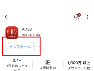 インストールをタップ