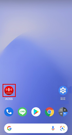 AOSSアプリをタップ