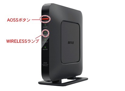 ランプが点滅するまでAOSSボタンを押す