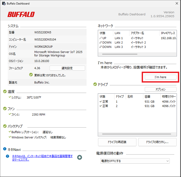 Buffalo Dashboard/I'm hear/本体からメロディーが鳴り、設置場所が確認できます。