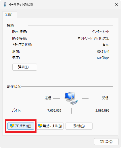 イーサネットの状態/プロパティ