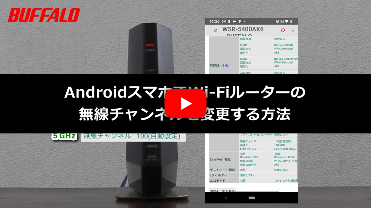AndroidでWi-Fiルーターと通信している機器を確認する方法