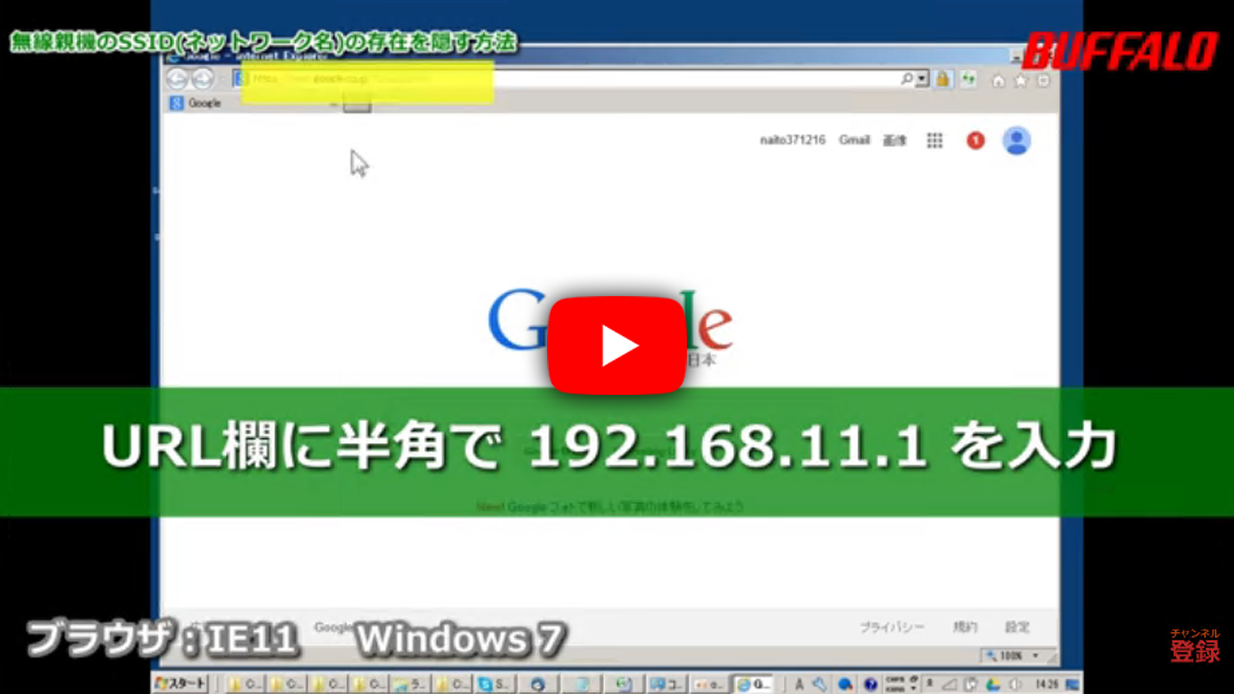 Wi-FiルーターのSSID(ネットワーク名)の存在を隠す方法(PC編)
