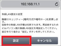 無線LAN設定の変更/設定