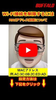 Macアドレスについて（ショートムービー）