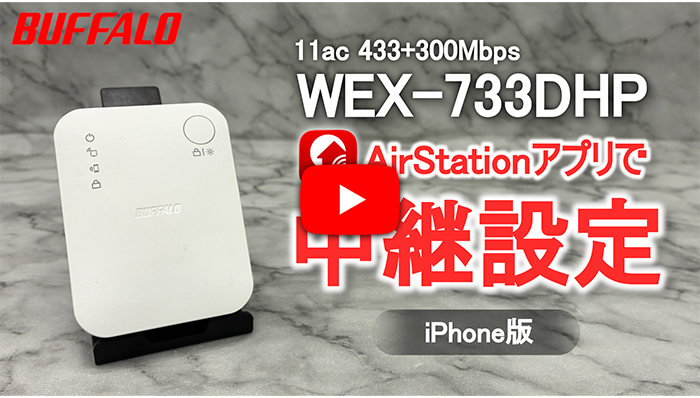 WEX-733DHP iPhone版 中継設定 アプリVer.