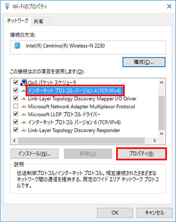 インターネット プロトコル バージョン 4(TCP/IPv4)のプロパティ
