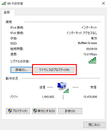 ワイヤレスのプロパティ