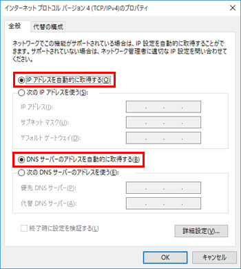 「IPアドレスを自動的に取得する」、「DNSサーバーのアドレスを自動取得する」にチェック