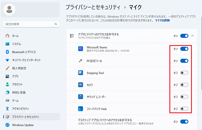 使用するアプリのスイッチをオン