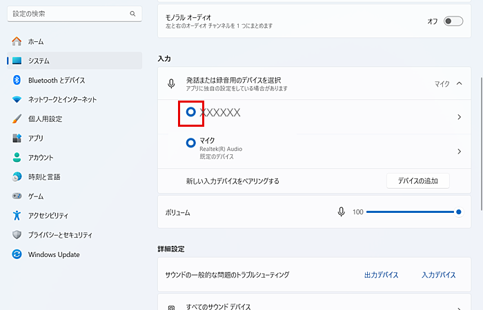 発話または録音用のデバイスを選択