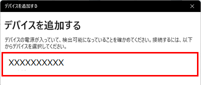 デバイスを選択