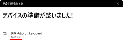 接続完了