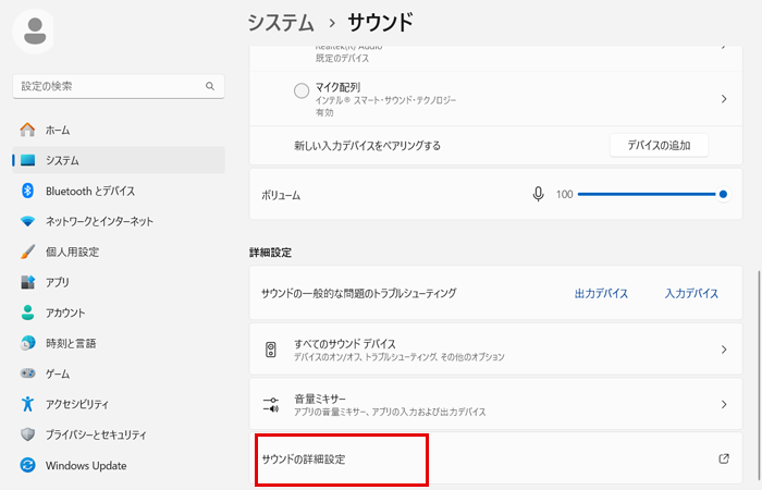 サウンドの詳細設定