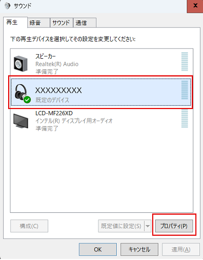 デバイスのプロパティ