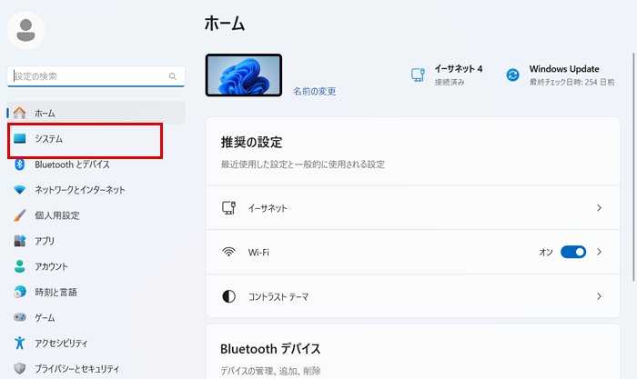 システム