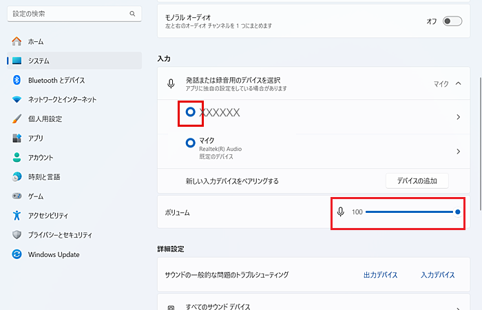 出力/ボリュームを調整