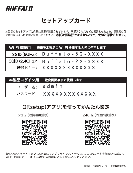 WSR-3000AX4Lセットアップカード
