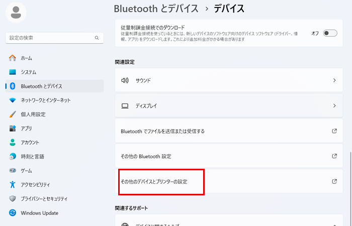 その他のデバイスとプリンターの設定