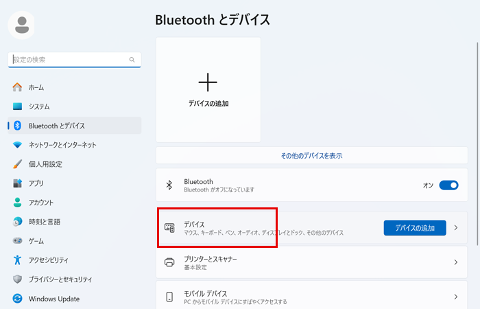 デバイス