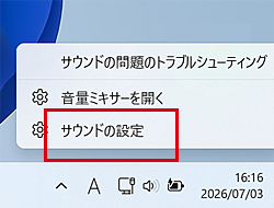 サウンドの設定