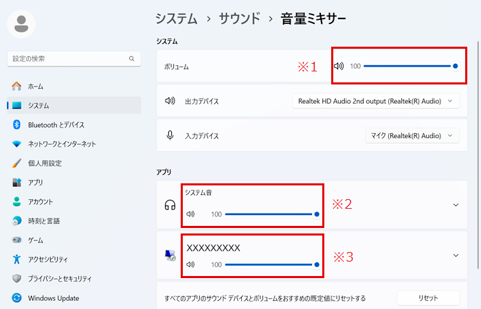 アプリのシステム音とシステムのボリュームを調整する