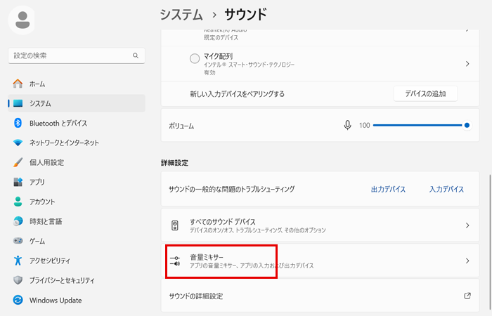 音量ミキサー