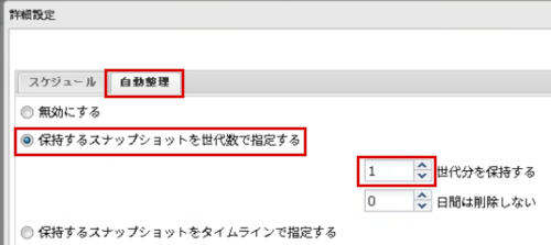 スナップショット世代数設定