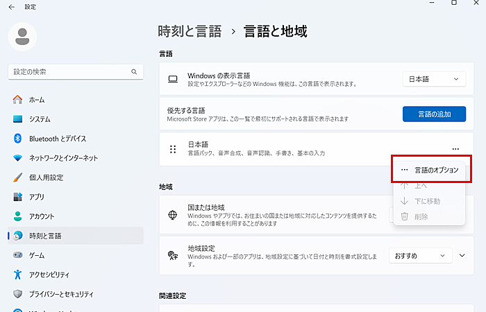 日本語のオプション