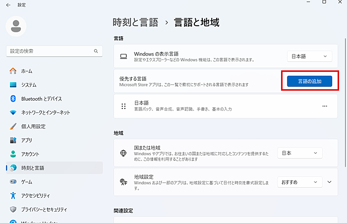 言語を追加する