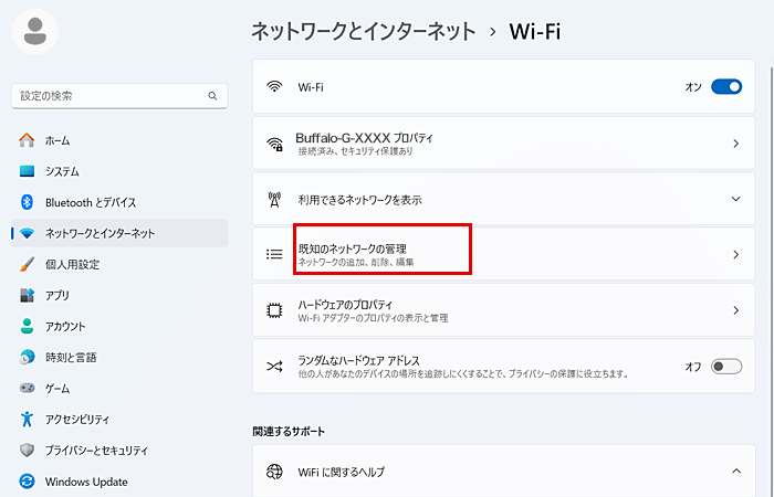 既知のネットワークを管理