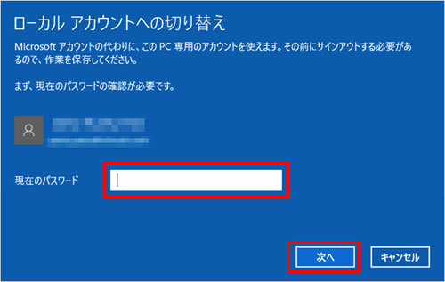 ローカルアカウントへ切り替え