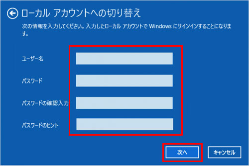 ローカルアカウントへ切り替え