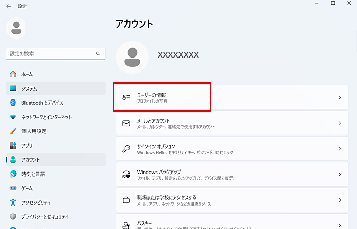 ユーザーの情報