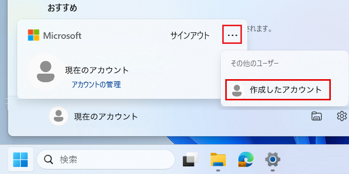 作成したアカウント