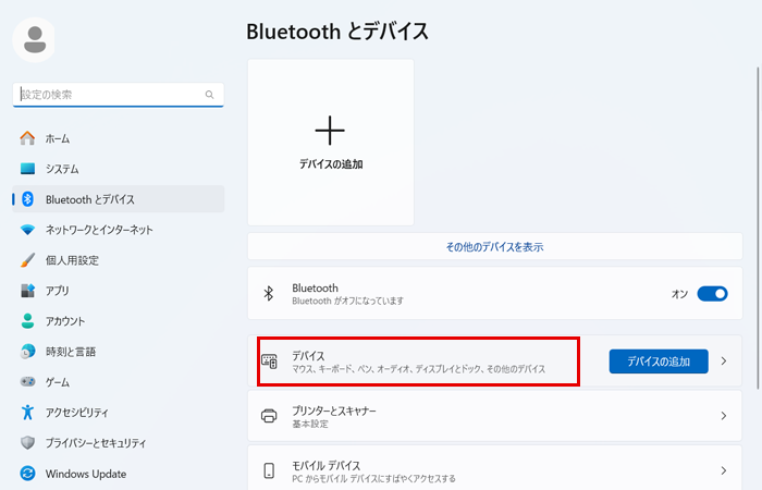 「デバイス」をクリック