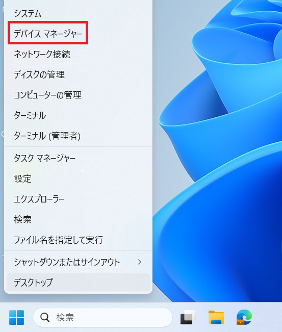 デバイスマネージャー