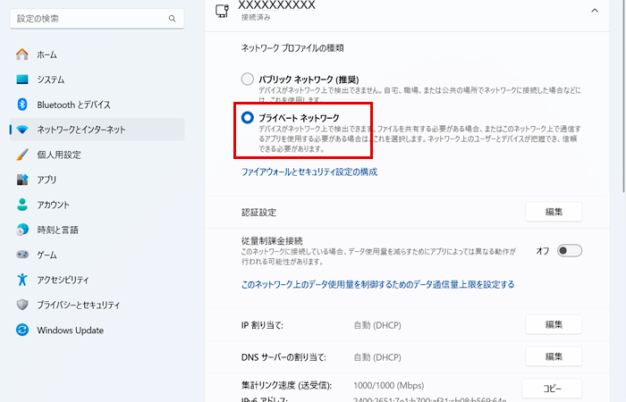 プライベート ネットワーク