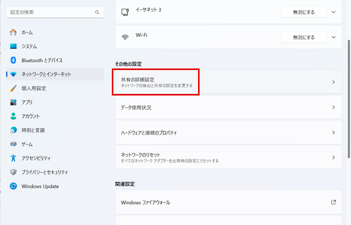 共有の詳細設定