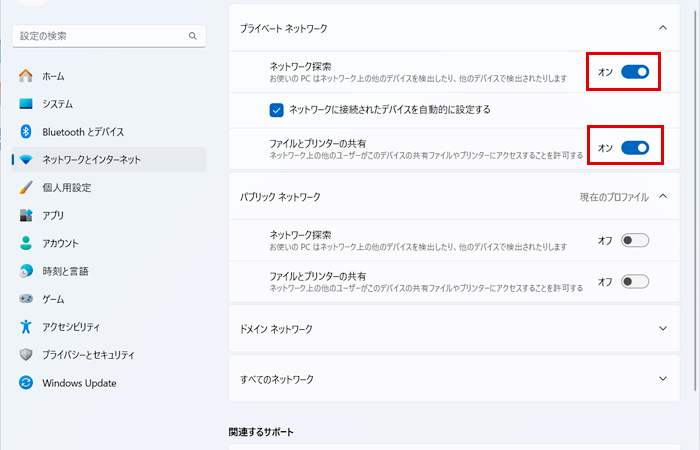 「プライベート ネットワーク」の「ネットワーク検索」と「ファイルとプリンターの共有」をオン