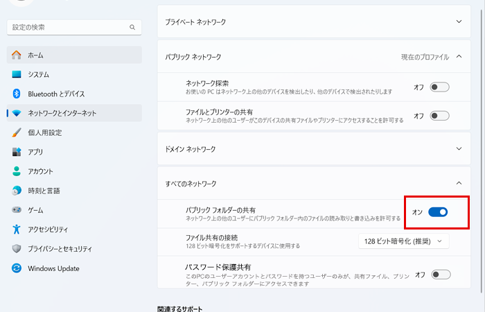 「すべてのネットワーク」の「パブリック フォルダーの共有」をオン
