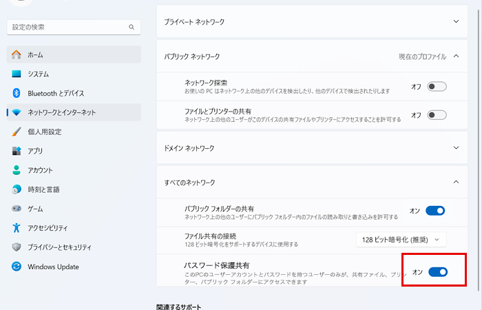 「パスワード保護共有」をオン