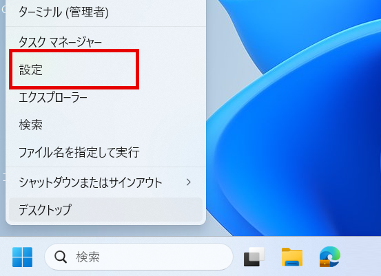 設定