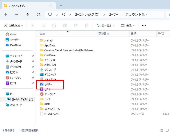 PC＞ローカルディスク＞ユーザー＞アカウント＞ピクチャ