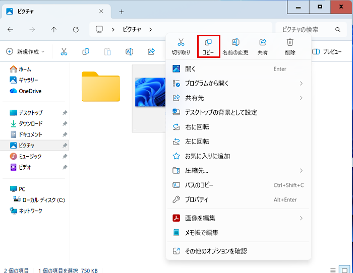 コピーするファイルを右クリック
