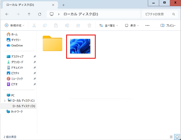 データが保存されました