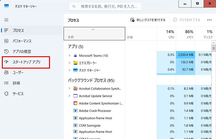 スタートアップ