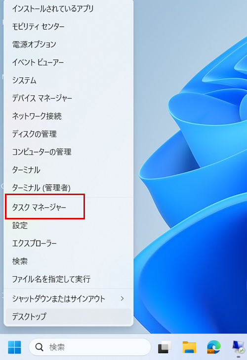 タスクマネージャー